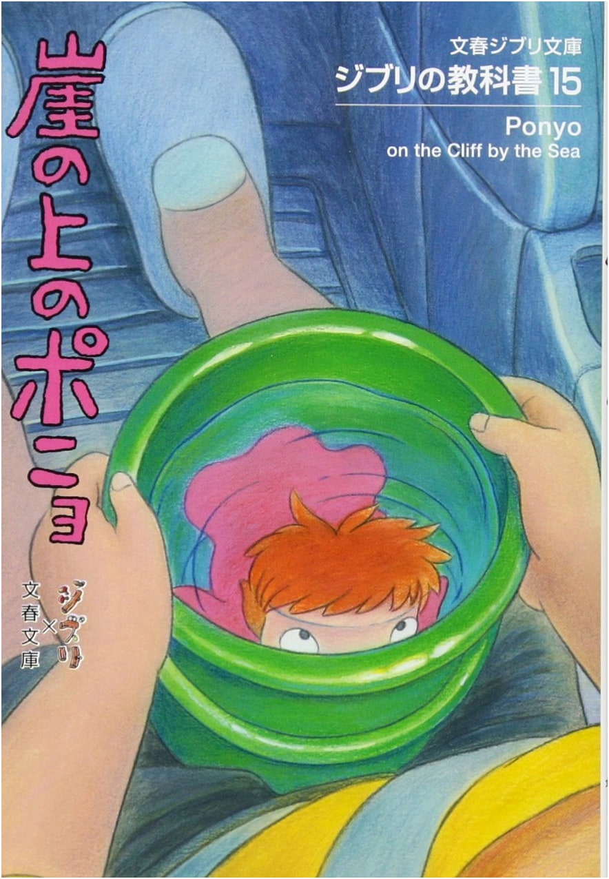 Ghibli Textbook 15: Ponyo on the Cliff by the Sea