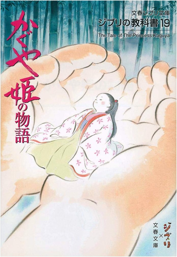 The Tale of Princess Kaguya: Ghibli Textbook 19