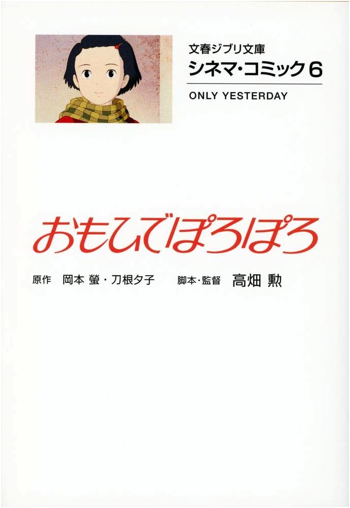 Cinema Comic Vol. 6: Only Yesterday