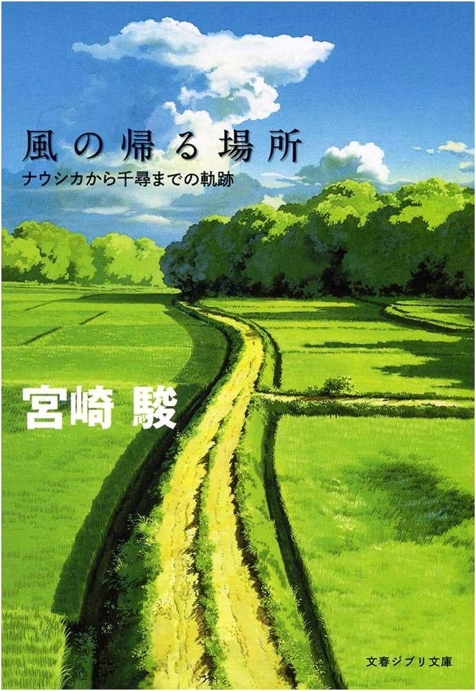 The Place the Wind Returns: The Path from Nausicaä to Chihiro by Hayao Miyazaki