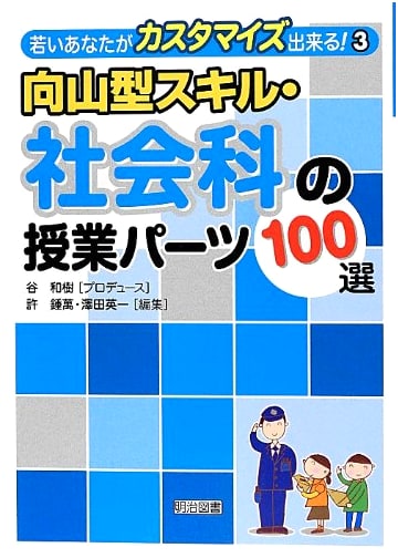 100 Selections of Mukoyama-style Skills & Social Studies Class Parts (Customizable for Young Teachers!)