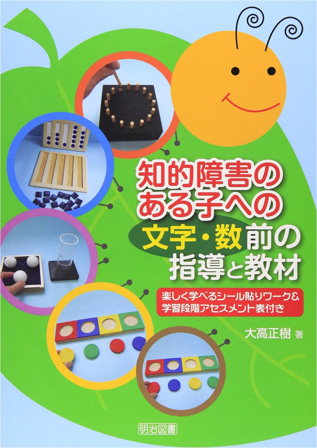 Pre-Literacy & Numeracy Guidance for Children with Intellectual Disabilities