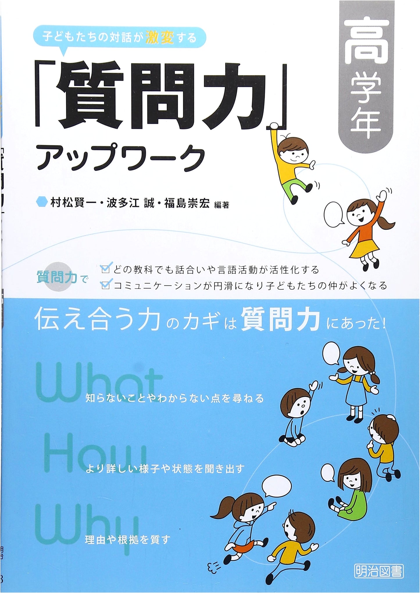 Dramatically Changing Children's Dialogues: Questioning Skills Workbook (Upper Elementary)