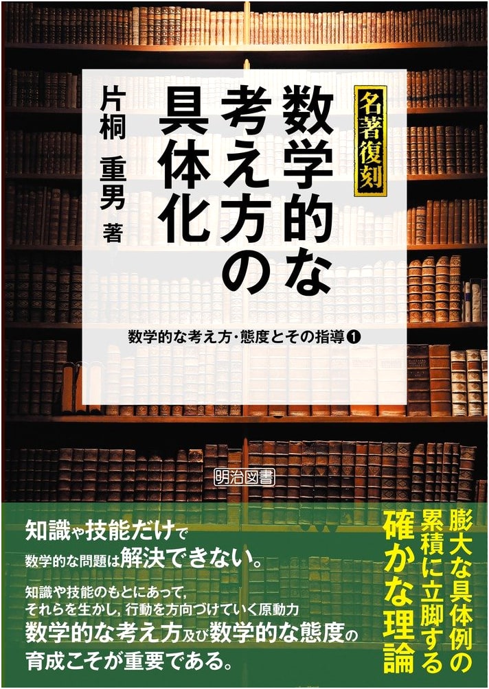 Mathematical Thinking & Attitude: Practical Application & Instruction, Vol. 1 (Classic Reissue)
