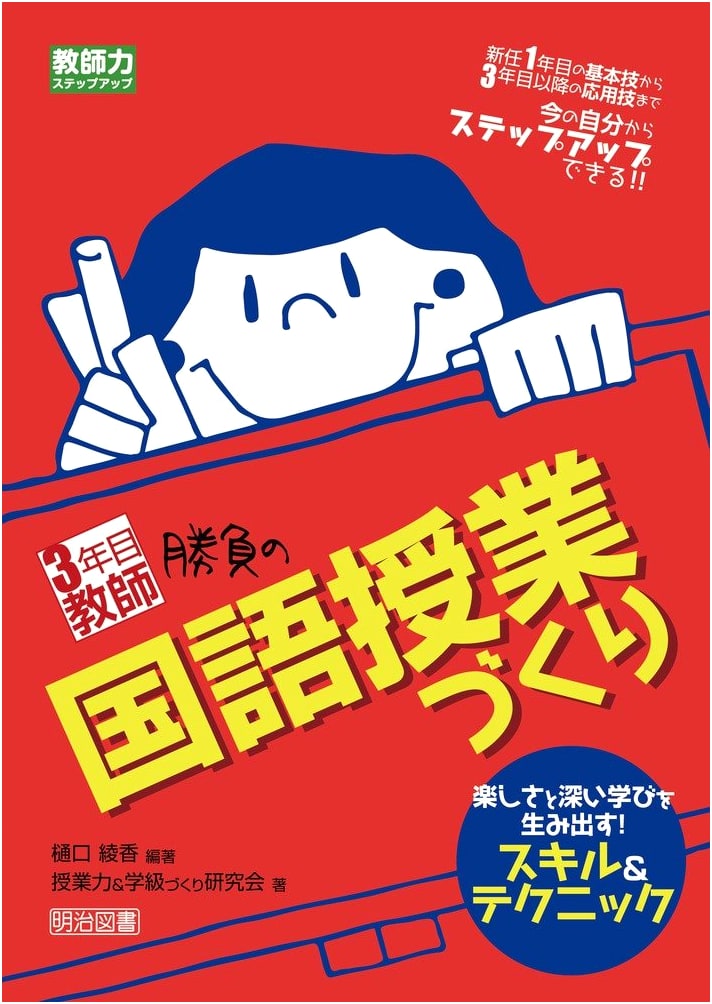 Third-Year Teacher's Challenge: Creating Engaging Japanese Language Lessons