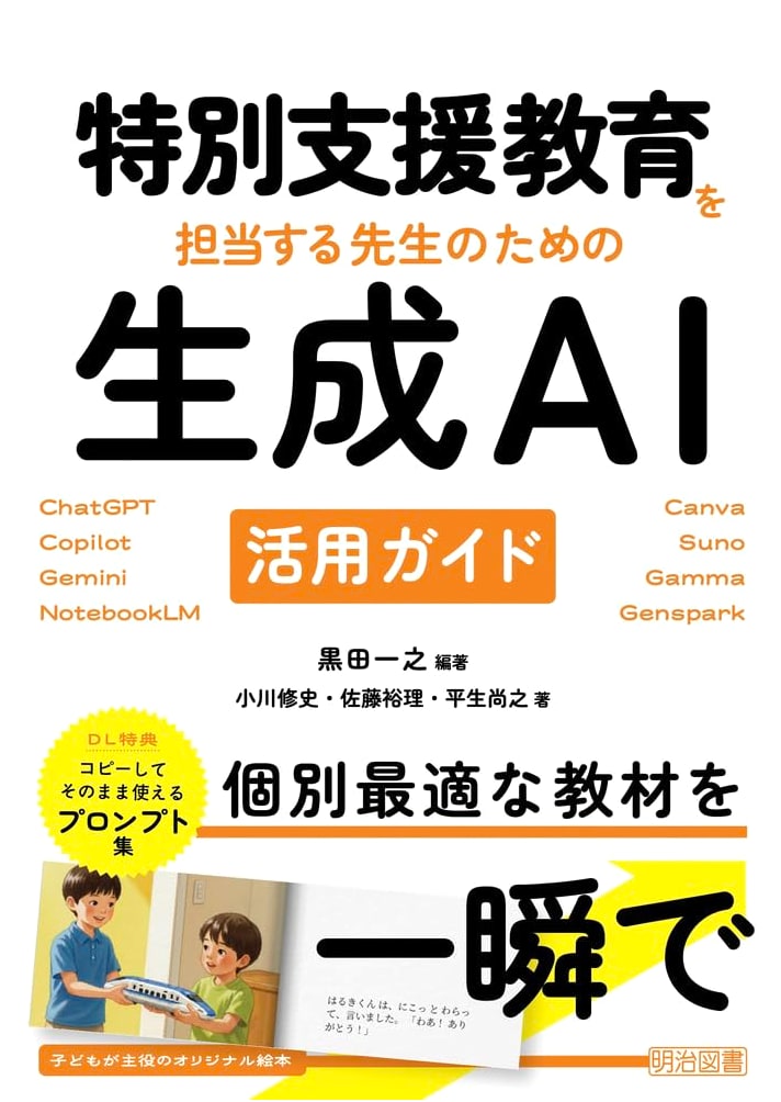 Generative AI Guide for Special Needs Education Teachers: ChatGPT, Copilot, Gemini & More