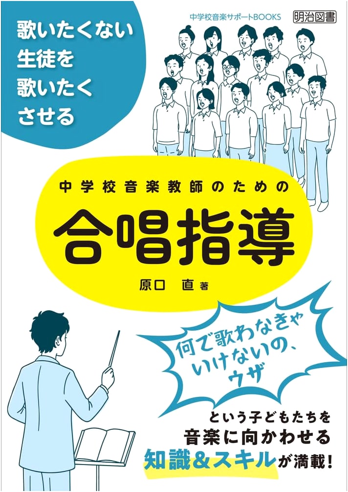 Inspiring Reluctant Singers: Choral Guidance for Middle School Music Teachers