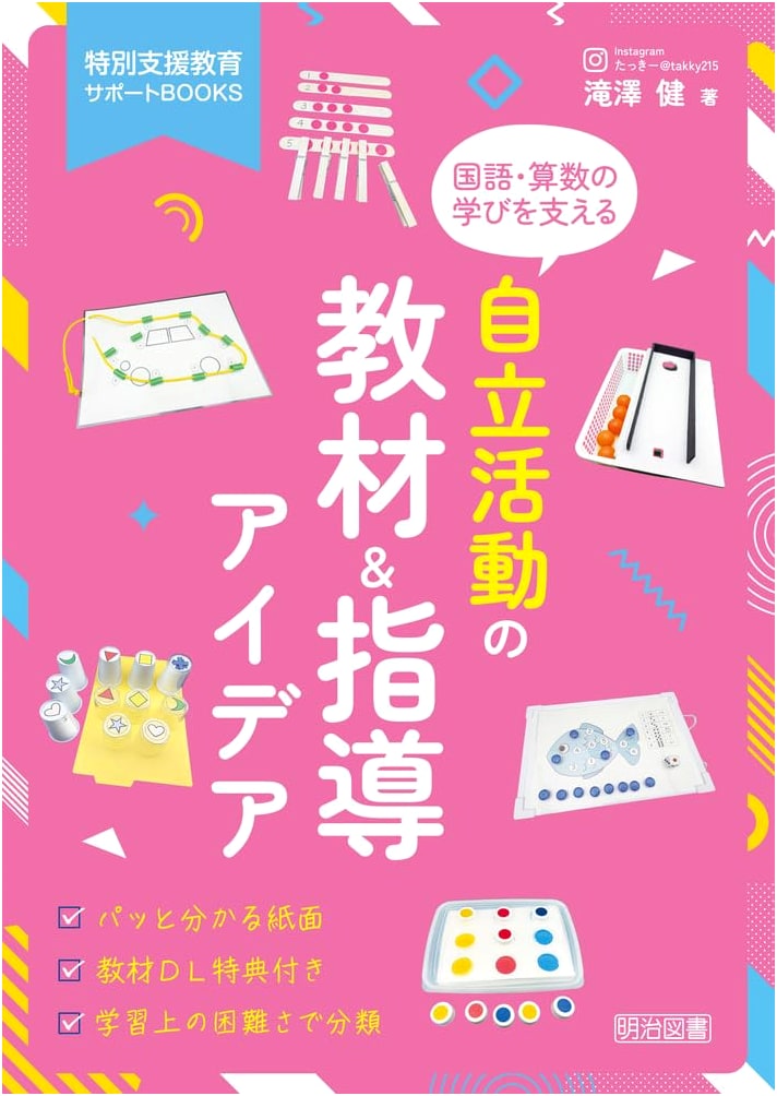 Supporting Learning in Japanese Language & Math: Self-Directed Activity Materials & Teaching Ideas