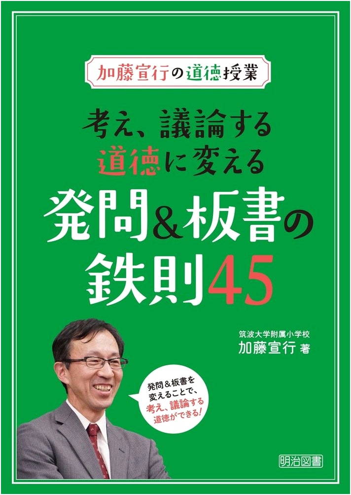 Kato Nobuyuki's Moral Education: 45 Rules for Interactive Lessons & Whiteboard Strategy