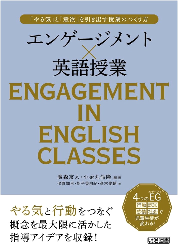 Engagement x English Class: Crafting Lessons to Ignite Motivation and Desire