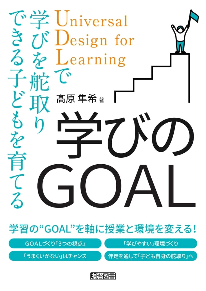 Learning's Goal: Nurturing Self-Directed Learners with UDL