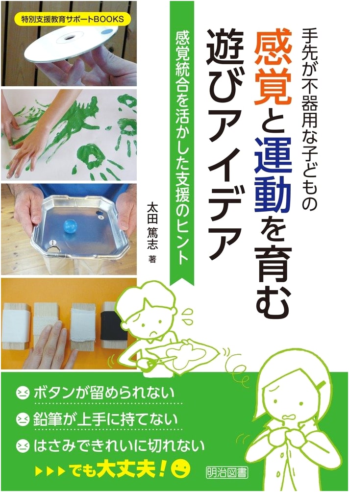 Play Ideas to Nurture Sensory & Motor Skills in Clumsy Children: Sensory Integration Support Tips
