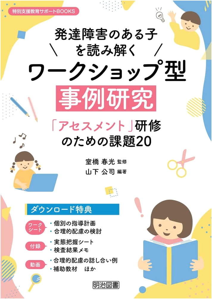 Case Studies: 20 Challenges for Assessing Children with Developmental Disorders