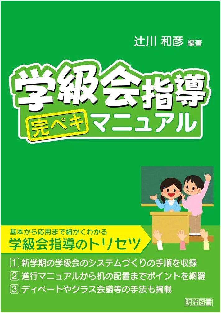 Class Meeting Instruction: The Complete Manual