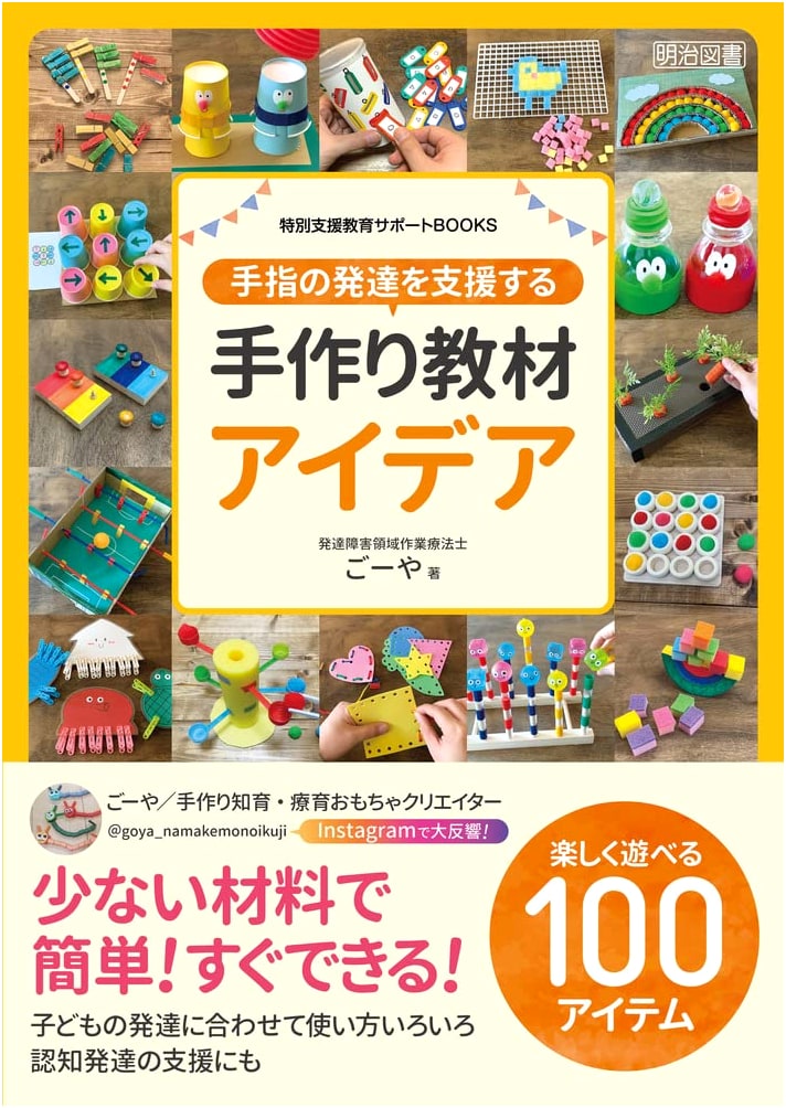 DIY Teaching Aids for Hand & Finger Development: Special Needs Education Support