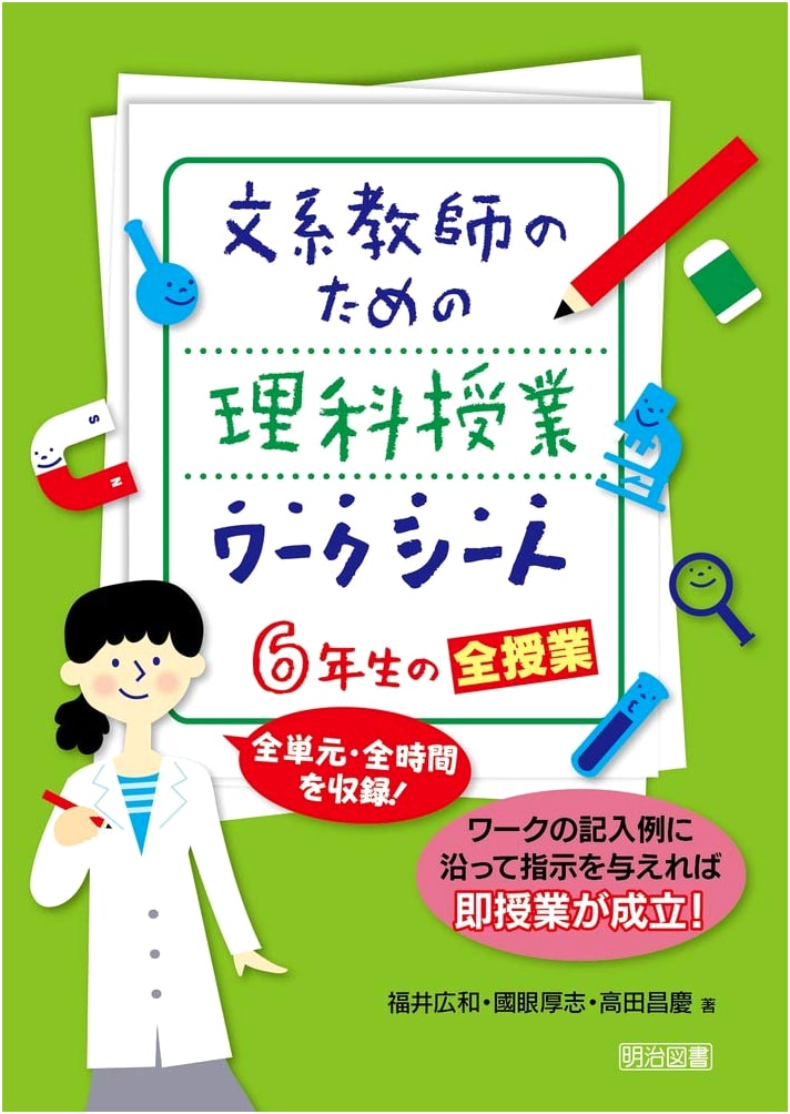 Science Lesson Worksheets for Humanities Teachers: 6th Grade Full Curriculum
