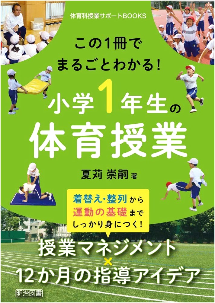 Complete Guide to 1st Grade Physical Education Classes: A P.E. Lesson Support Book