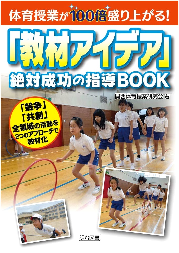100x More Exciting! Physical Education Class: Absolutely Successful Teaching Ideas BOOK