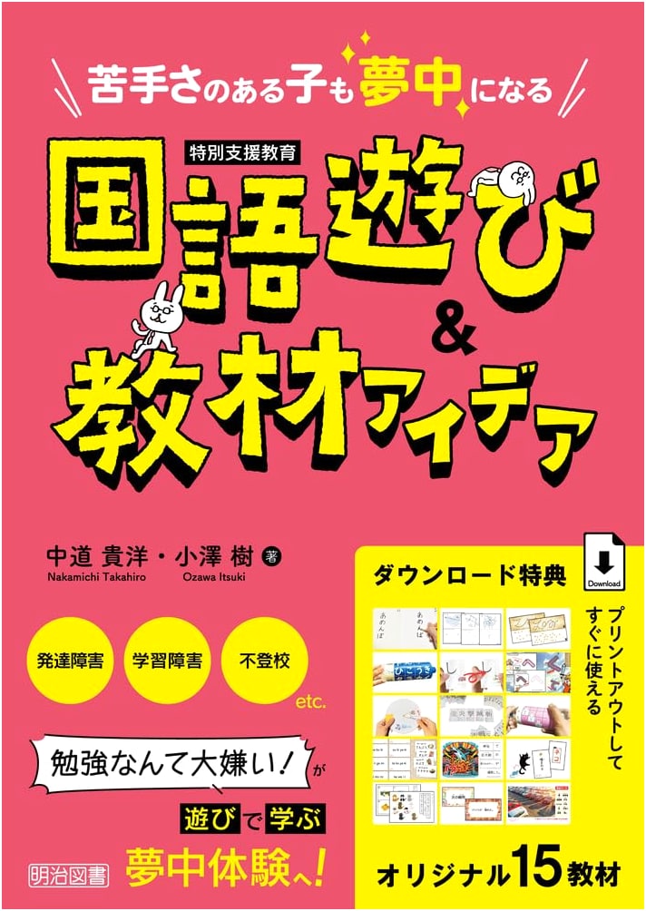 Engaging Japanese Language Activities & Materials for Special Needs Education