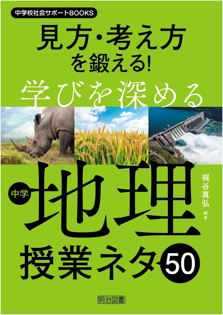 50 Middle School Geography Class Ideas: Deepen Learning & Train Critical Thinking