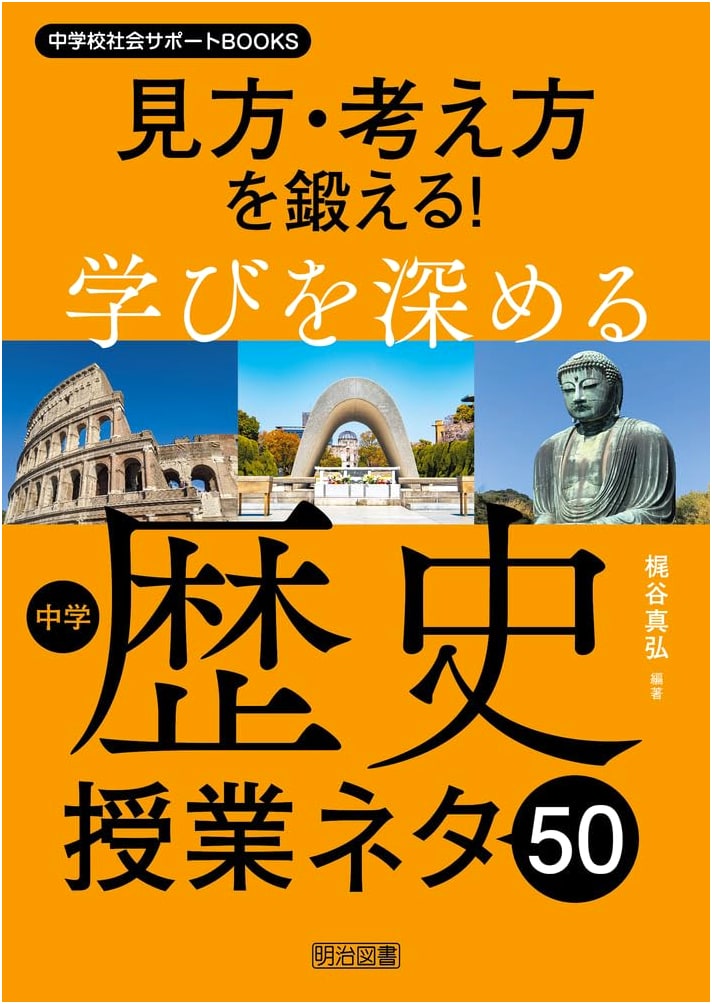 Sharpen Your Perspective: 50 Ideas for Deeper Middle School History Lessons