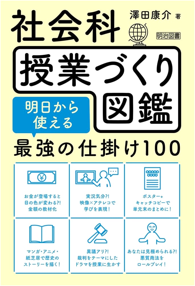 The Ultimate Illustrated Guide to Social Studies Lessons: 100 Powerful, Practical Techniques
