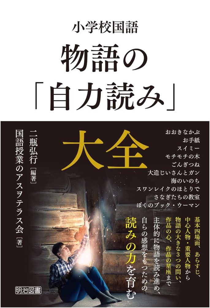 Elementary School Japanese Language: The Complete Guide to Self-Reading Stories