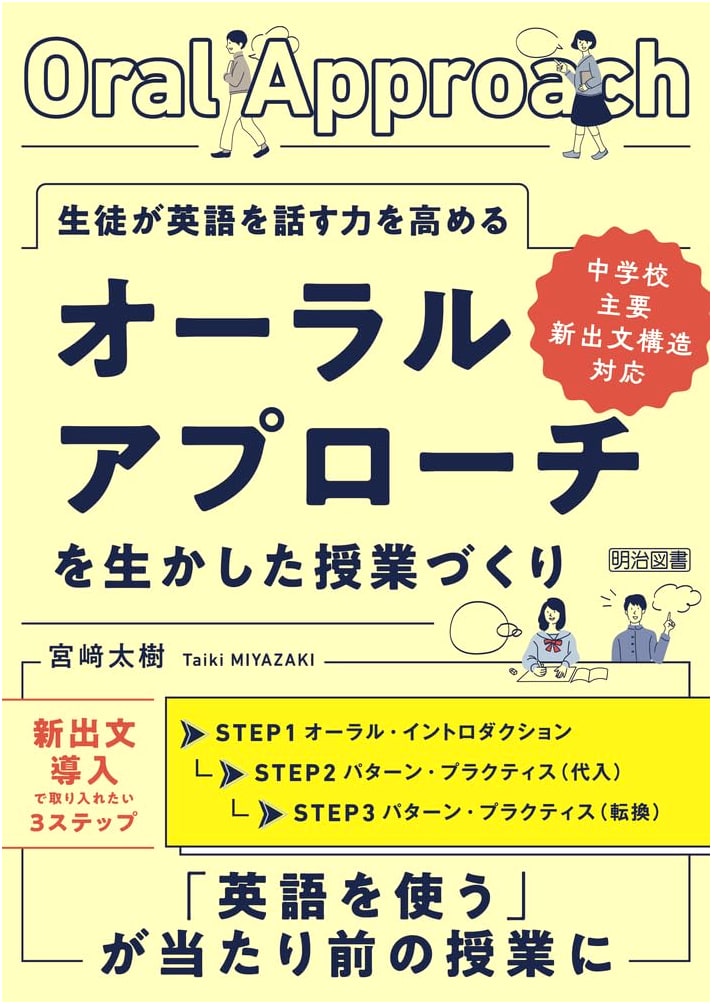 Enhancing English Speaking Skills in Junior High: An Oral Approach to Lesson Design, Addressing Key Sentence Structures