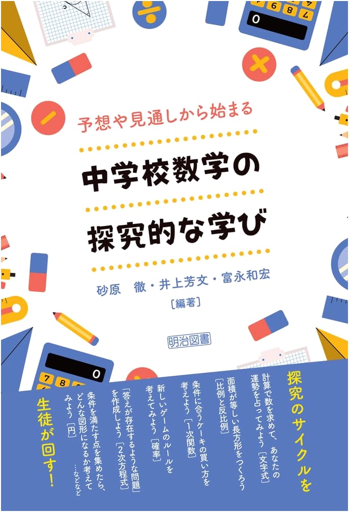 Exploratory Learning in Junior High School Mathematics: Starting from Predictions and Perspectives