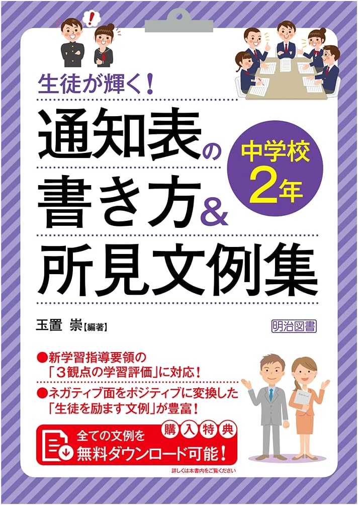 Helping Students Shine: Report Card Writing Guide & Sample Comments for Junior High Grade 8