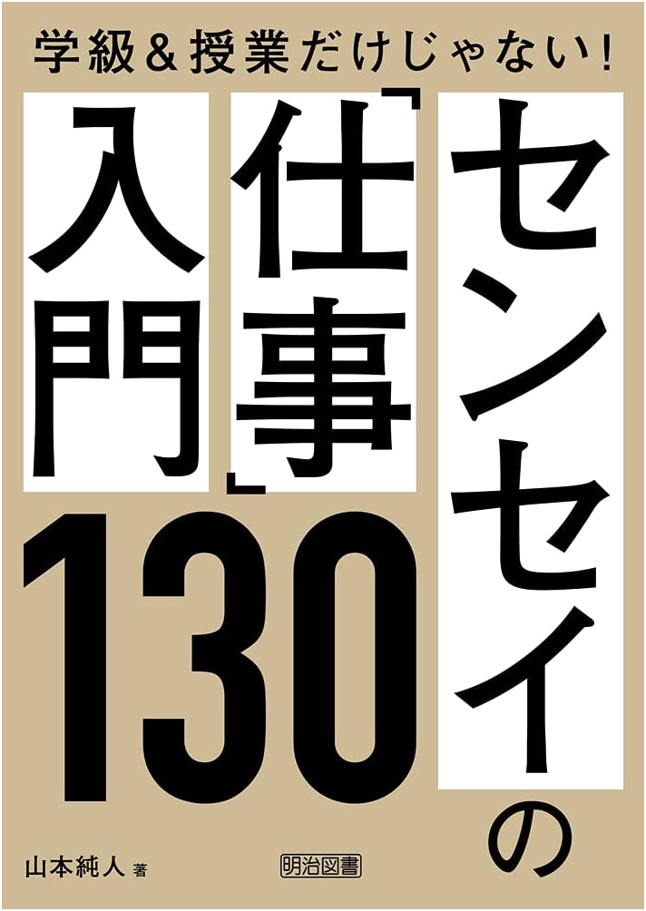 Beyond Lessons & Classrooms: A Teacher's Guide to the Full Scope of Work (130 Tips)