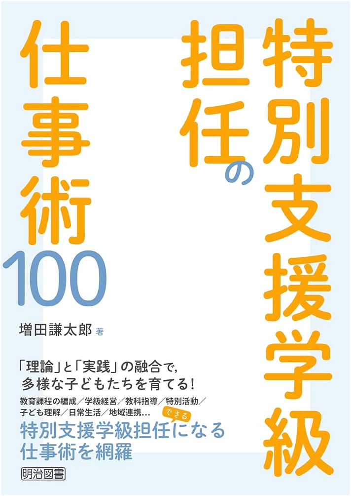100 Tips for Special Needs Class Teachers