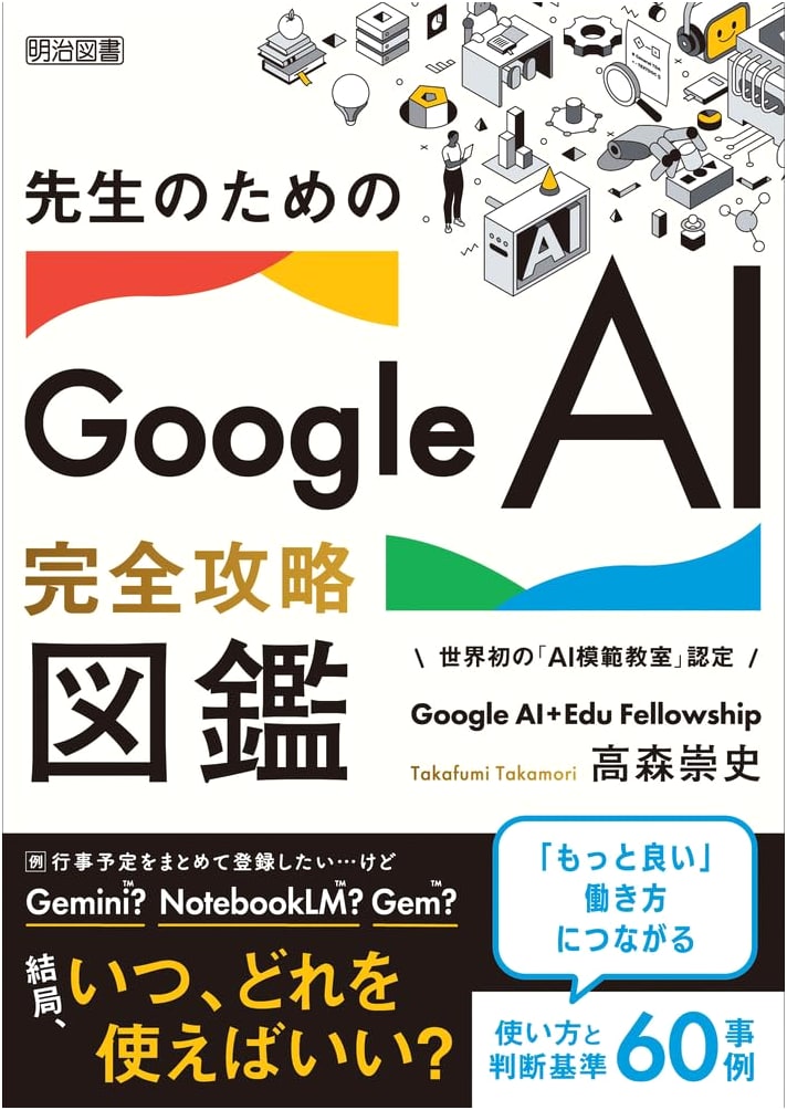 The Teacher's Complete Illustrated Guide to Google AI Strategy