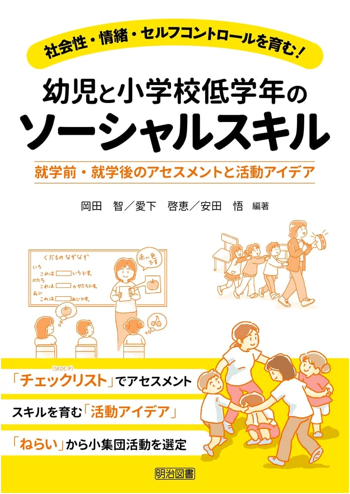 Developing Social-Emotional Skills & Self-Control: Assessments & Activities for Young Children