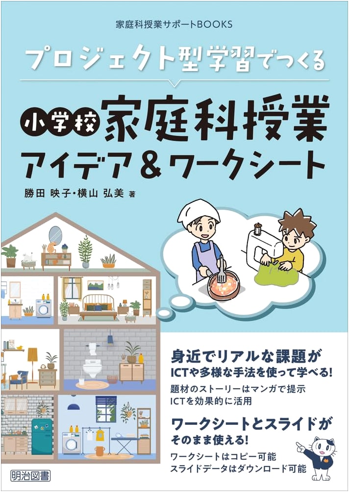 Elementary School Home Economics: Project-Based Learning Ideas & Worksheets