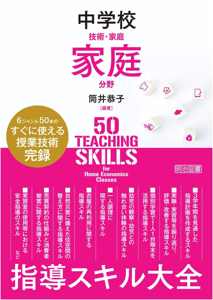 Junior High School Technology & Home Economics: Home Field Teaching Skills Encyclopedia