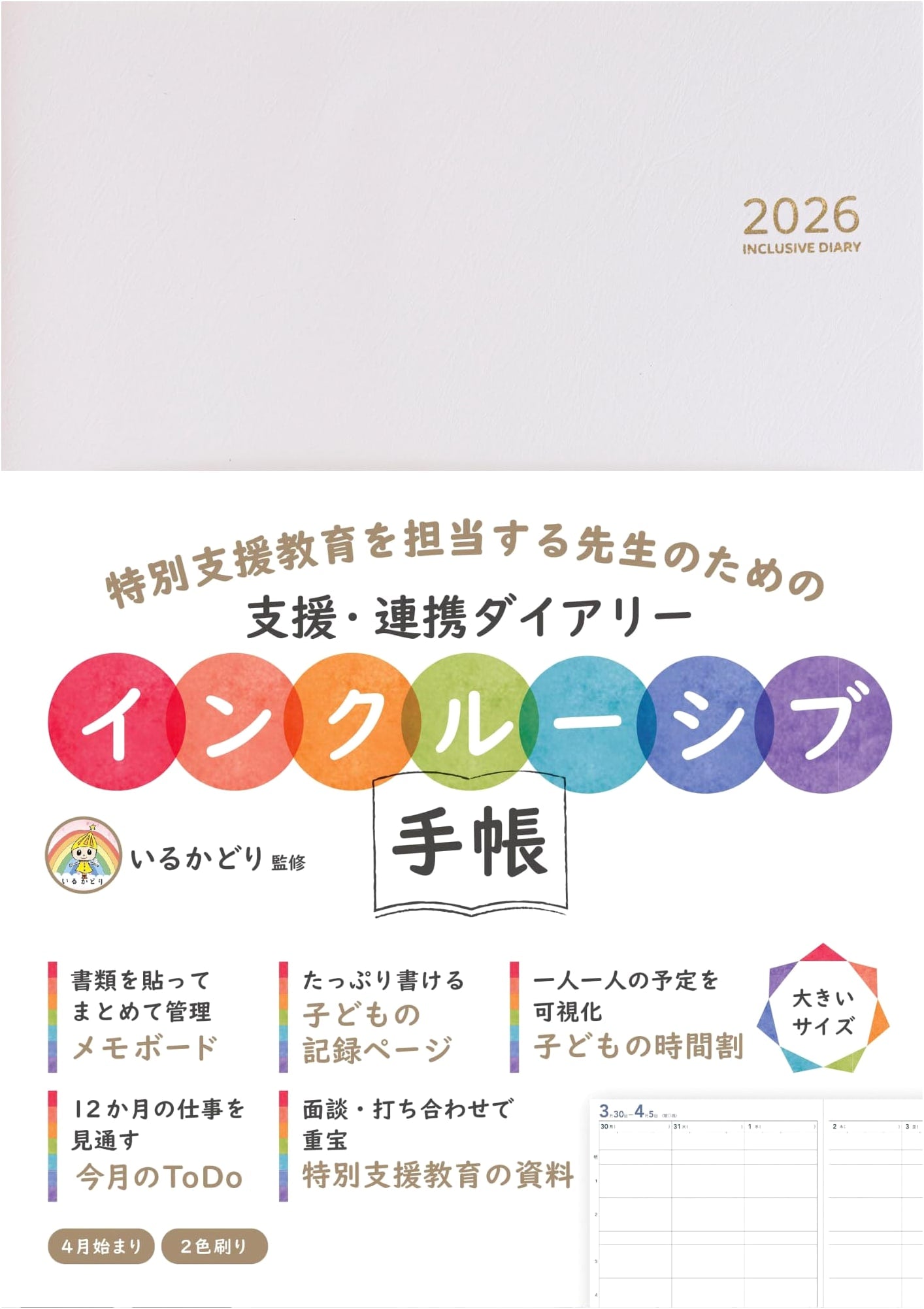 Inclusive Diary 2026: Special Needs Education Edition (Large Size)