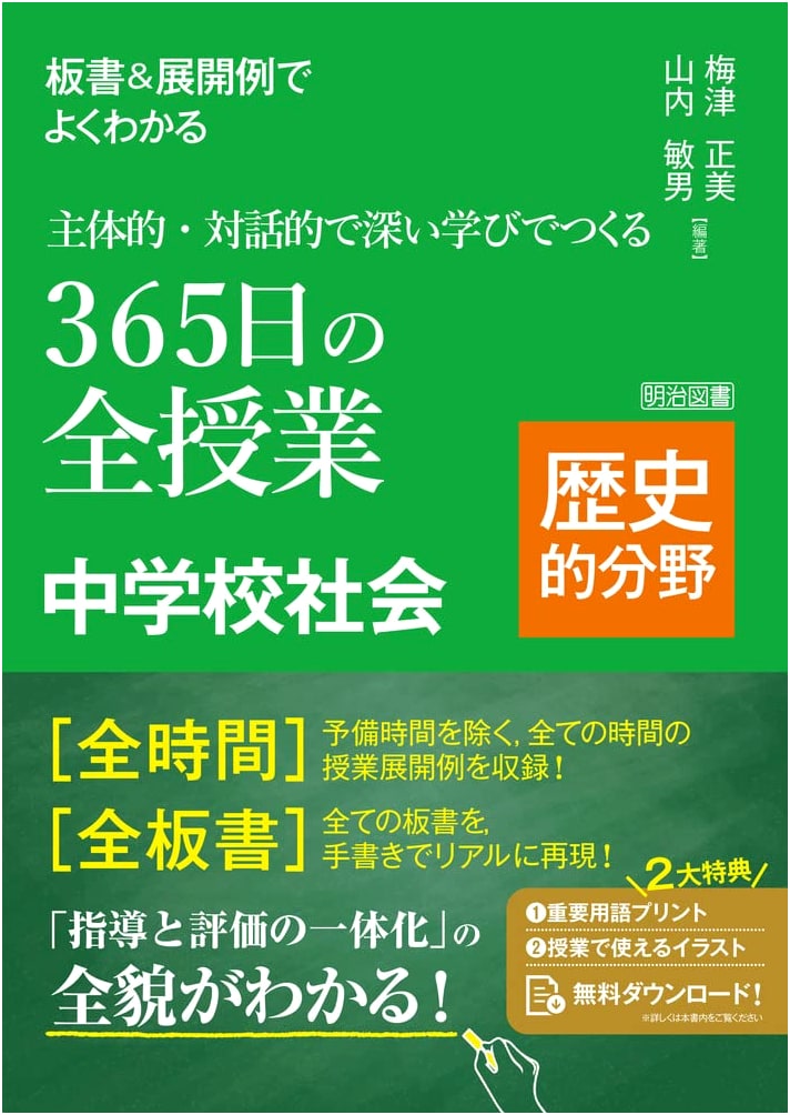 Middle School Social Studies: History - 365 Days of Lessons for Active, Deep Learning