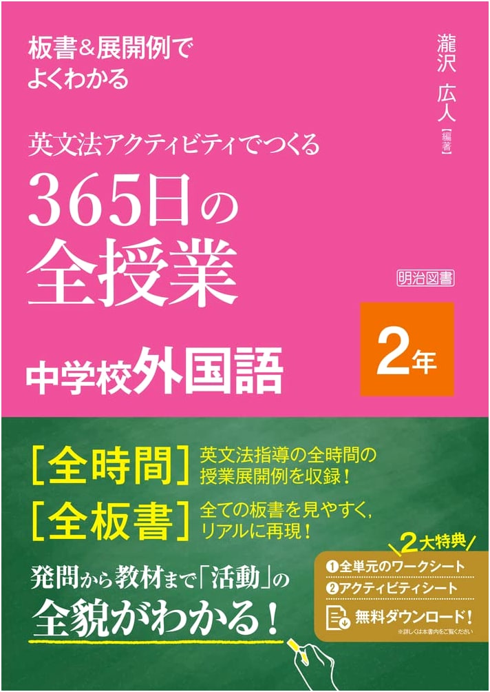 English Grammar Activities: 365 Days of Lessons for Junior High School, Year 2