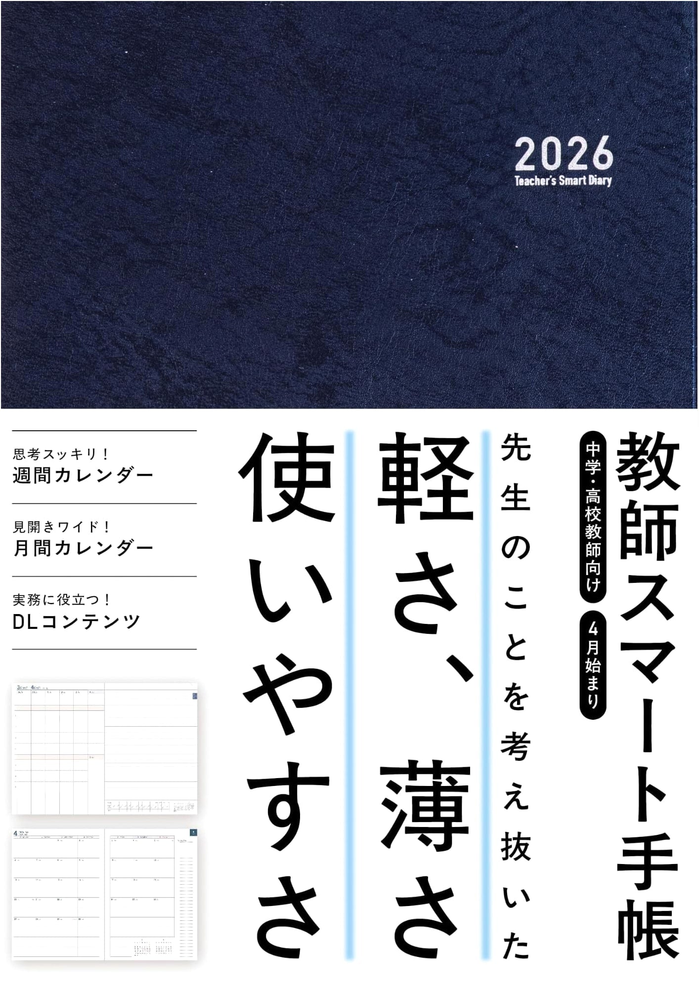 Smart Teacher's Planner 2026 - Mini Edition