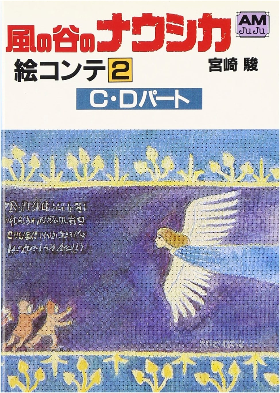 Nausicaä of the Valley of the Wind Film Comic, Vol. 2 (Animage Bunko) by Miyazaki
