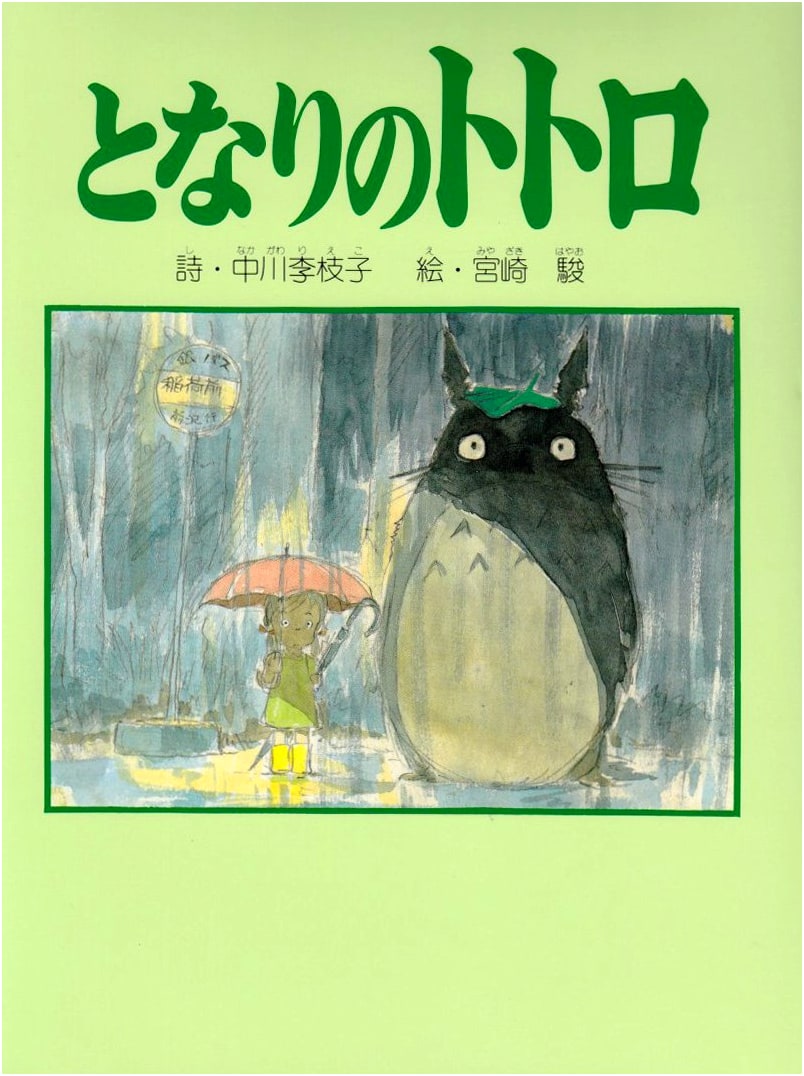 My Neighbor Totoro: Poem Edition by Rieko Nakagawa