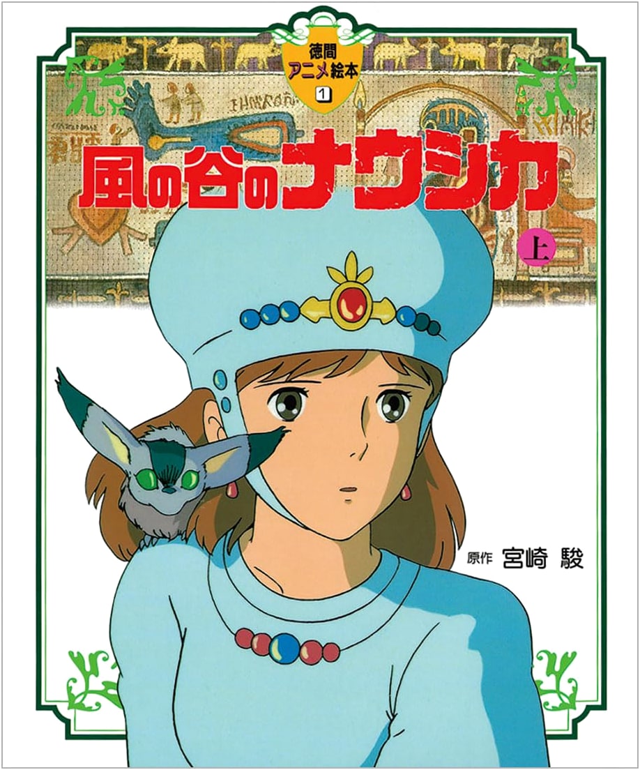 Nausicaä of the Valley of the Wind Vol. 1: Miyazaki Anime Picture Book