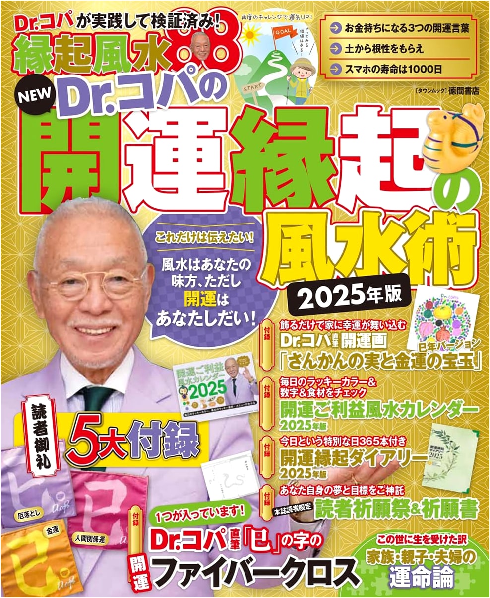 New Dr. Kopa's Good Luck & Auspicious Feng Shui Techniques 2025 Edition
