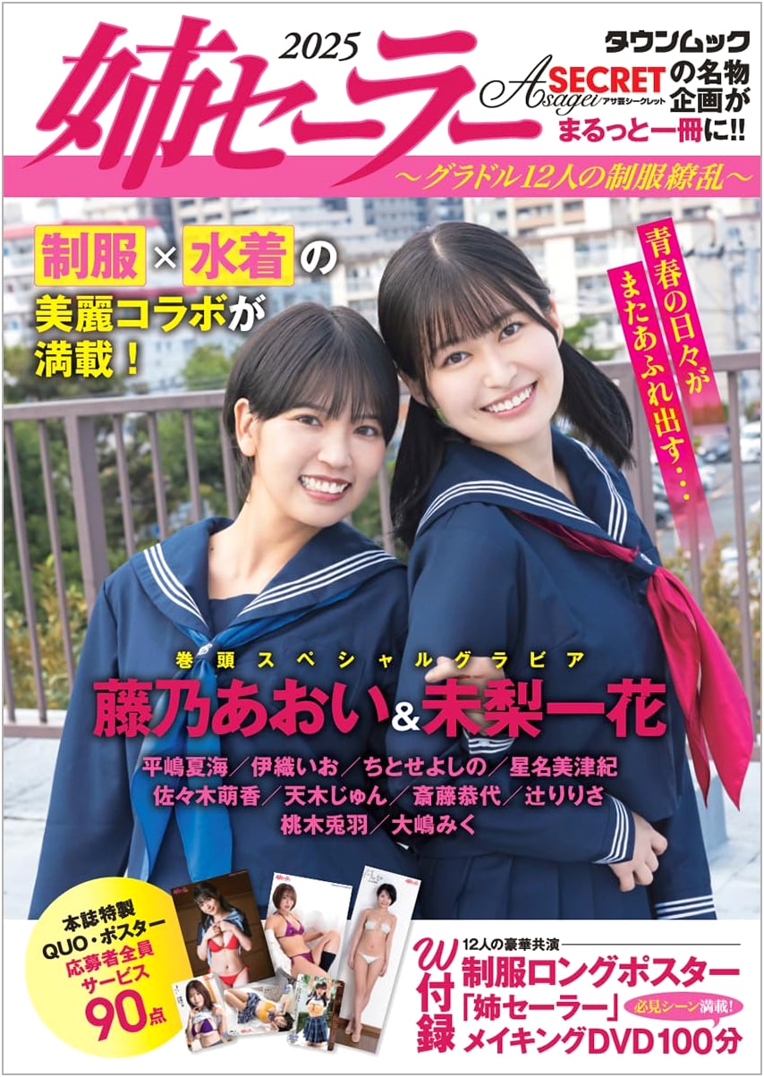 Sister Sailor 2025: A Dazzling Display of 12 Gravure Idols in Uniforms