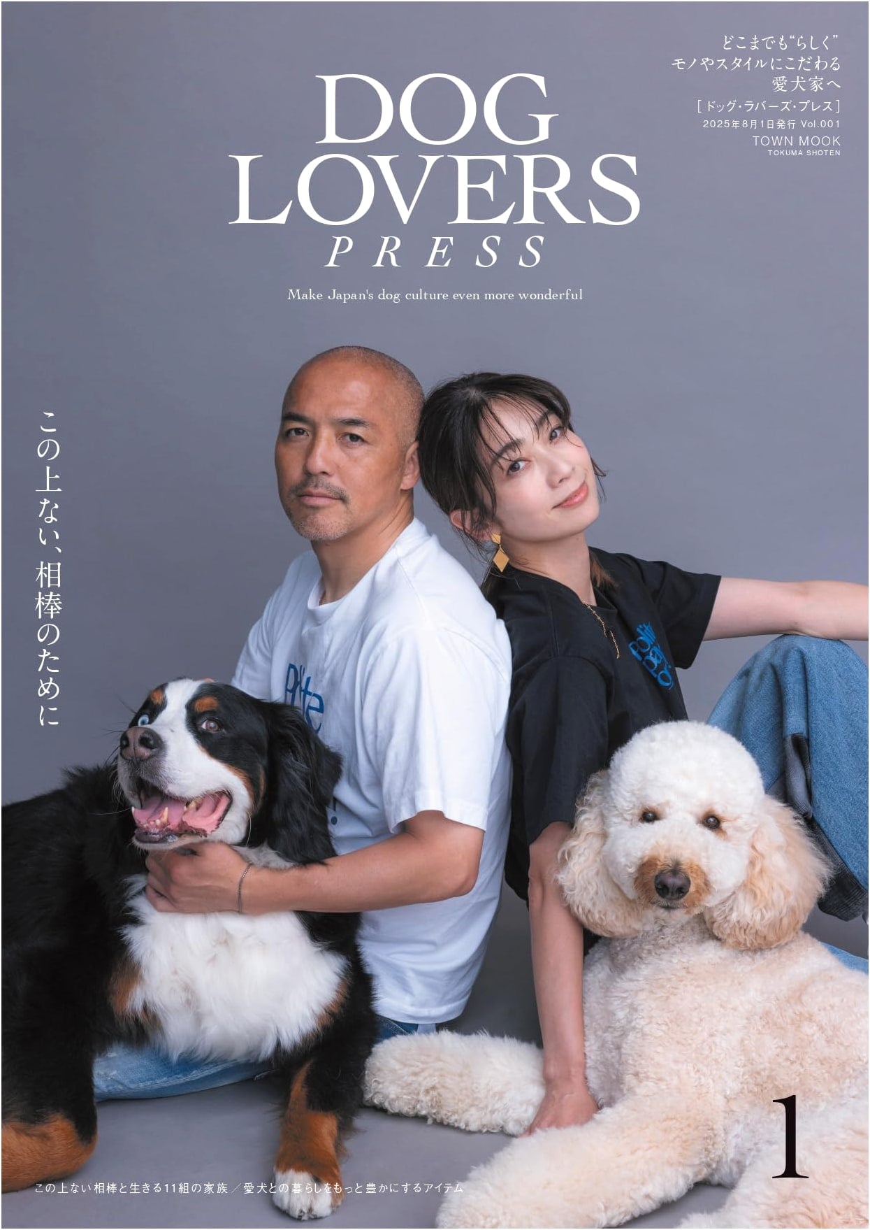 DOG LOVERS PRESS Vol.001: 11 Families & Their Best Companions, Pet Items