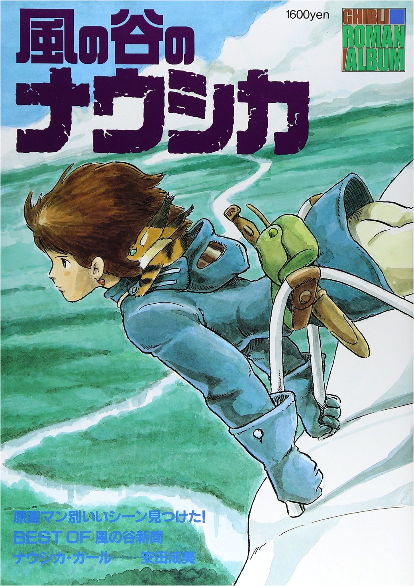 Nausicaä of the Valley of the Wind: Ghibli Roman Album