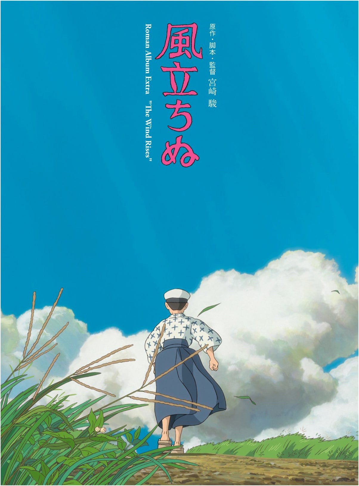 The Wind Rises: Roman Album