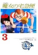 Kiki's Delivery Service Volume 3 Film Comic - Hayao Miyazaki