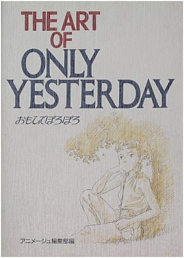 The Art of Only Yesterday